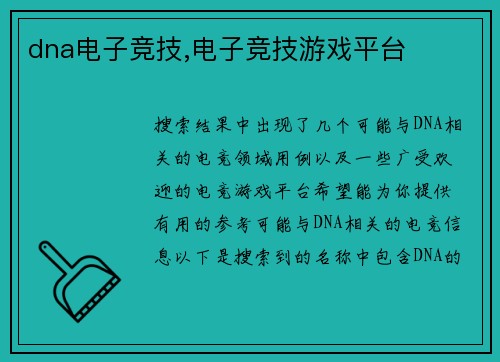 dna电子竞技,电子竞技游戏平台
