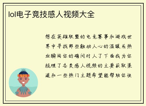 lol电子竞技感人视频大全