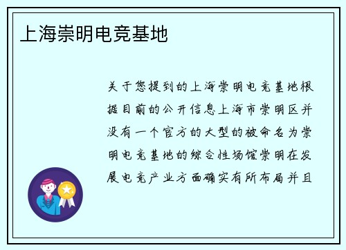 上海崇明电竞基地