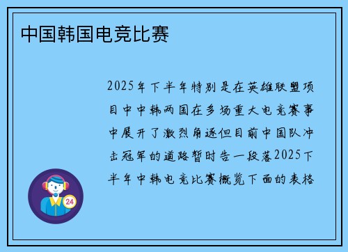 中国韩国电竞比赛