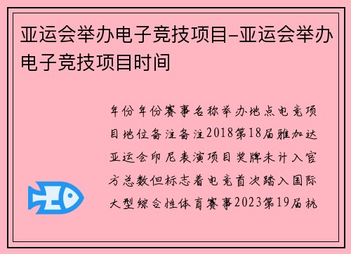 亚运会举办电子竞技项目-亚运会举办电子竞技项目时间