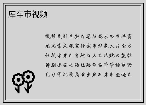 库车市视频