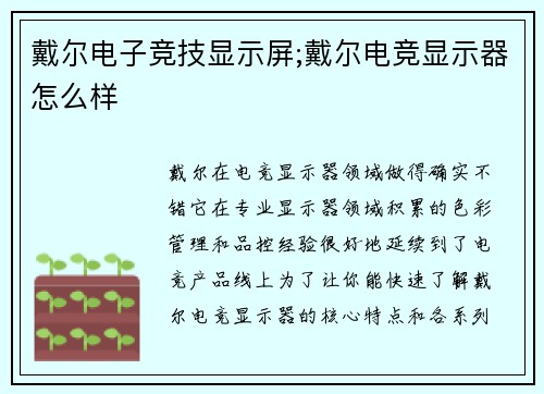 戴尔电子竞技显示屏;戴尔电竞显示器怎么样