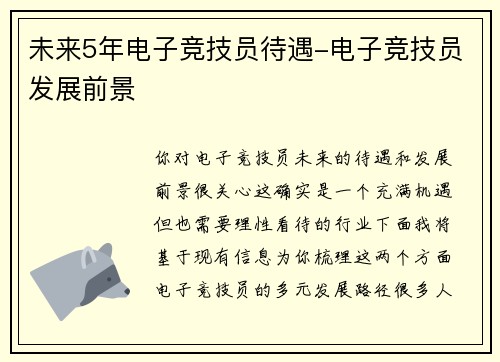 未来5年电子竞技员待遇-电子竞技员发展前景