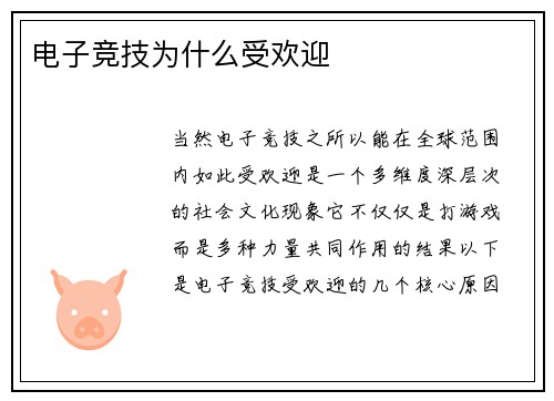 电子竞技为什么受欢迎