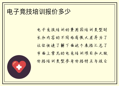 电子竞技培训报价多少